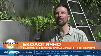 В Австрия казарми се превърнаха в иновативна екоферма