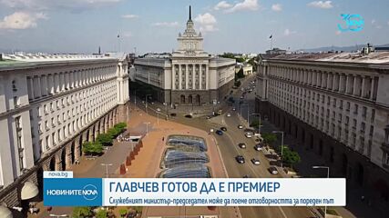 Главчев: Ако президентът ми предложи да съм премиер, ще приема