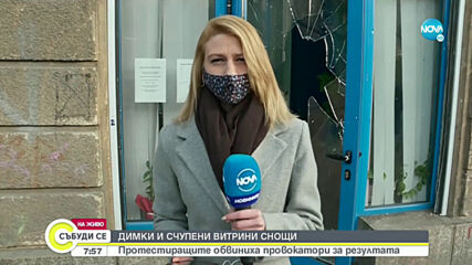 Димки и счупени витрини по време на протеста в София
