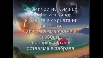 - Приюти ме в своето сърце - .