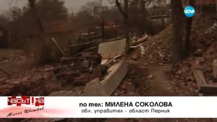 Хора-къртици продължават да заплашват домовете на жители на Перник