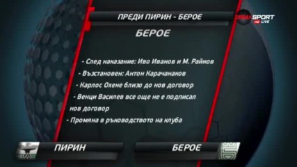 Преди Пирин - Берое