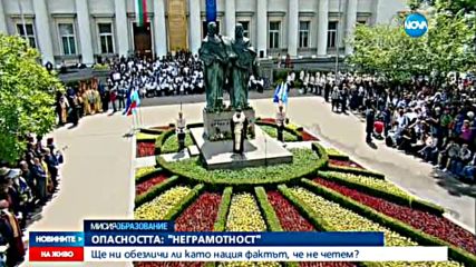 Бенатова: Неграмотността у нас става заплаха за националната сигурност