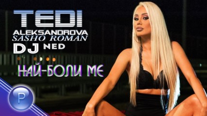 TOP 10 ПОП ФОЛК ХИТОВЕ