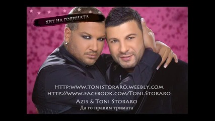 New: Azis i Toni Storaro - Da go pravim trimata C D - R I P 2010 