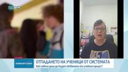 Директори на училища алармират, че сред причините за отпадане е семейната среда