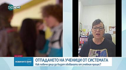 Директори на училища алармират, че сред причините за отпадане е семейната среда