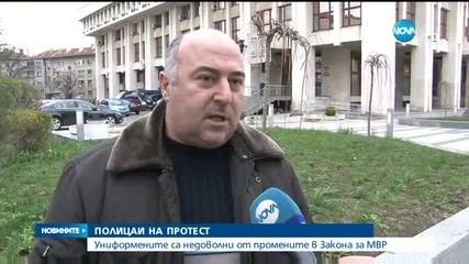 Полицаи излязоха на протест в Бургас