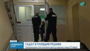 Съдът в Пловдив решава дали да остави в ареста тримата лекари, задържани за източване на средства от НЗОК