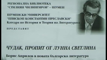 Чудак, пропит от лунна светлина