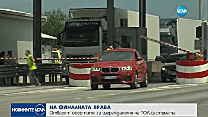 Шест фирми ще се състезават в търга за тол системата