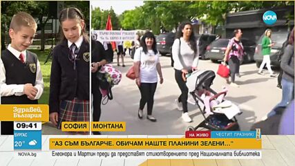 Среща с децата, които ще рецитират "Аз съм българче" пред Националната библиотека