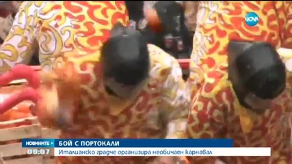 Бой с портокали в италианско градче