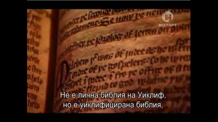 Кой е написал Библията - 2част