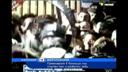 Пребиха Silvio Berlusconi пред журналисти !