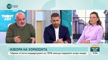 Избори на хоризонта: Как ще се развие политическата ситуация в страната