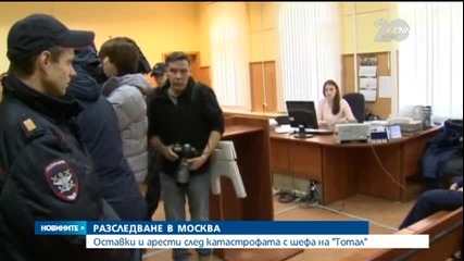 Директорът на московското летище Внуково подаде оставка