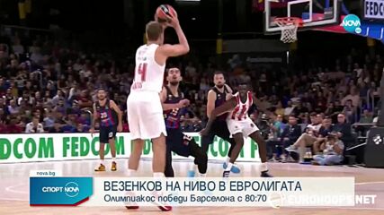 Феноменален Везенков и Олимпиакос превзеха "Палау Блауграна" на старта на Евролигата