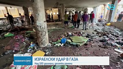 Над 100 загинали и десетки ранени при израелски удар срещу училище в Газа