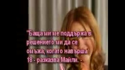 Майли Сайръс ще се омъжва 