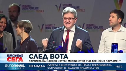Макрон губи мнозинство за парламент във Франция