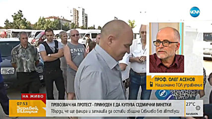 Пред фалит: Превозвач от Севлиево заплашва да остави общината без междуградски транспорт