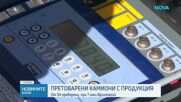Засилени проверки на камиони, превозващи земеделска продукция, в Бургаско