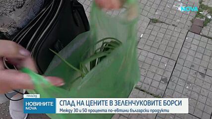 Отрази ли се инициативата „Кошница с грижа” на борсите и пазарите