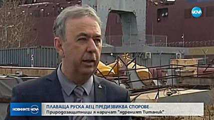 Остри реакции, след като Русия пусна в морето спорна плаваща АЕЦ