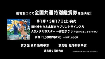 Magical Girl Lyrical Nanoha Anime Film Teaser