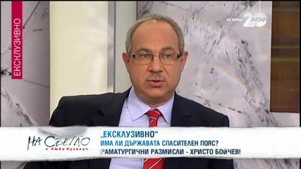 Николай Хаджигенов и Антон Тодоров обзор на обваряване на българския народ в политическия буламач