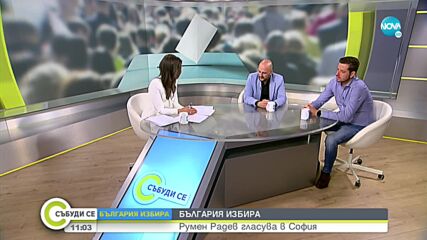 1/5 вземат решение за кого да гласуват в последните няколко дни