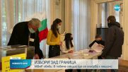 Българите в чужбина ще гласуват в 740 секции