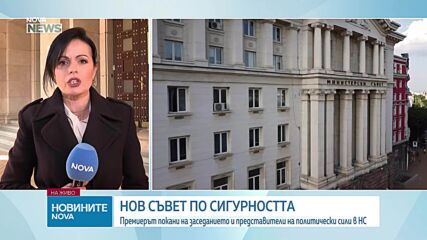 Извънредно заседание на съвета по сигурността заради ескалация в Близкия изток