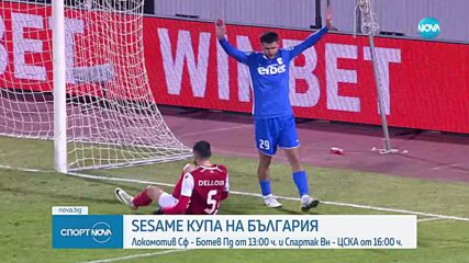 Купа на България
