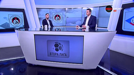 Втора професионална лига: Обзор /втора част/