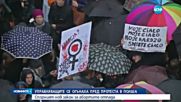 Полша се отказа от спорния закон за абортите