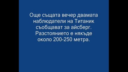 Титаник