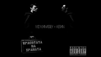 Md Manassey ft. Keranov and Smo - Когато бях малък