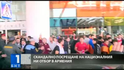 С бомбички и димки посрещнаха националите ни в Ереван