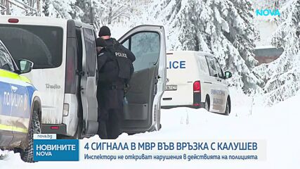 Оцелели ръкописи от хижата в Петрохан - част от доказателствата по делото