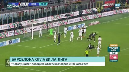 Милан и Рома не се победиха в зрелищно равенство на "Джузепе Меаца"