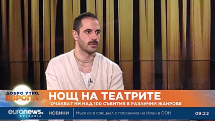 Нощ на театрите: Очакват ни над 100 събития в различни жанрове