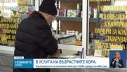 Изплащането на пенсиите вече няма да се бави заради почивни дни