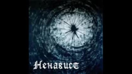 Ненавист- Ненавист ( full album 2008 ) bg black metal