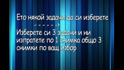 Only Girl - Финална Задача 14