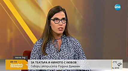 Актрисата от "Откраднат живот" - Радина Думанян, на лов за къси филми