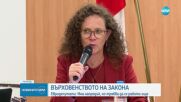 Евродепутати: Част от предложените промени в Конституцията могат да доведат до нови зависимости в пр