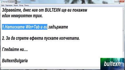 Трик за Windows 7
