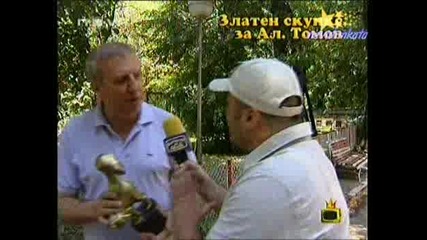 Господари На Ефира - Връчване На Златен Скункс На Ал. Томов! 21.07.2008